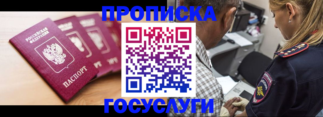 временная регистрация для школы в Снежногорске