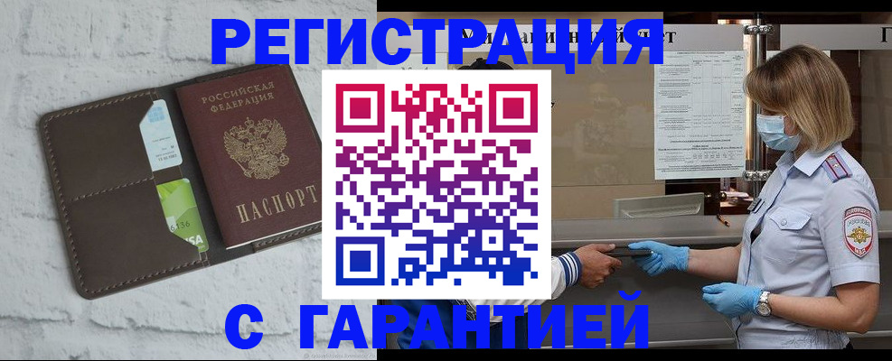 прописка регистрация в Снежногорске