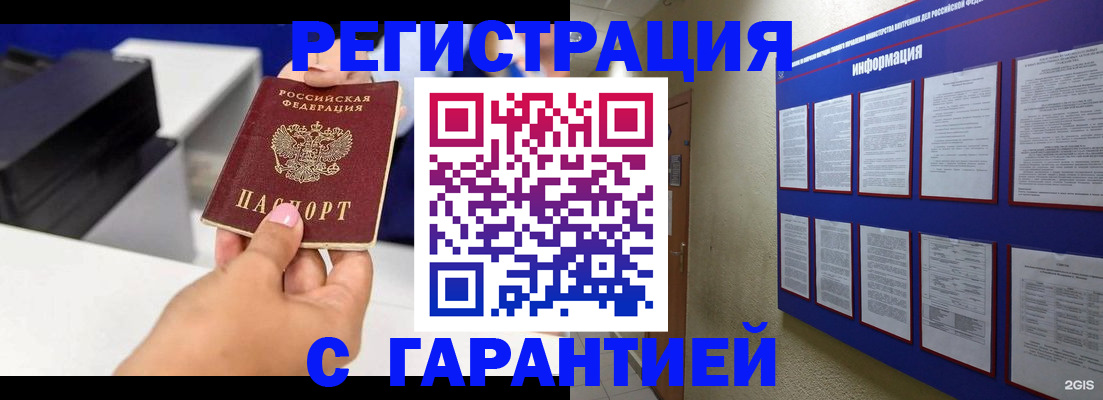 прописка для школы в Снежногорске