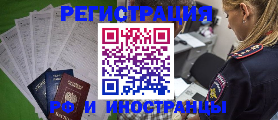 временная регистрация поиск в Снежногорске