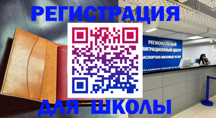 регистрация в Снежногорске